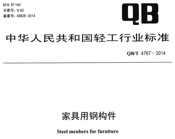 ledong乐动在线_乐动ledong(中国)制品管标准——家具用钢构件