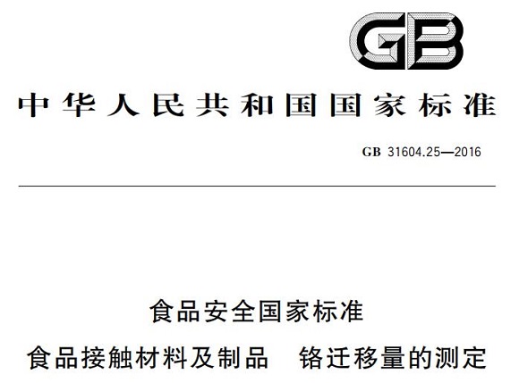 ledong乐动在线_乐动ledong(中国)制品管标准——铬迁移量的测定