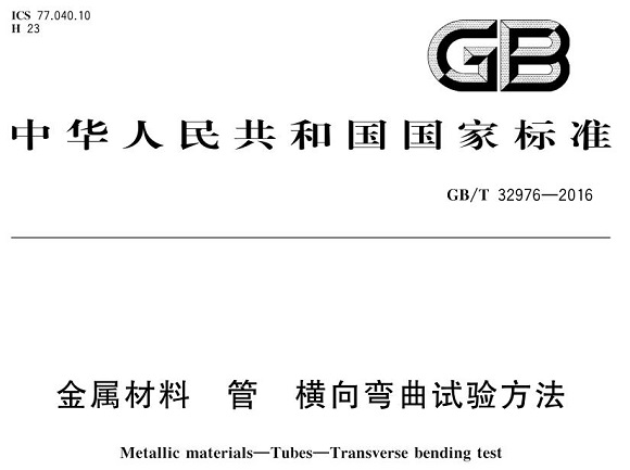 ledong乐动在线_乐动ledong(中国)制品管弯曲试验标准