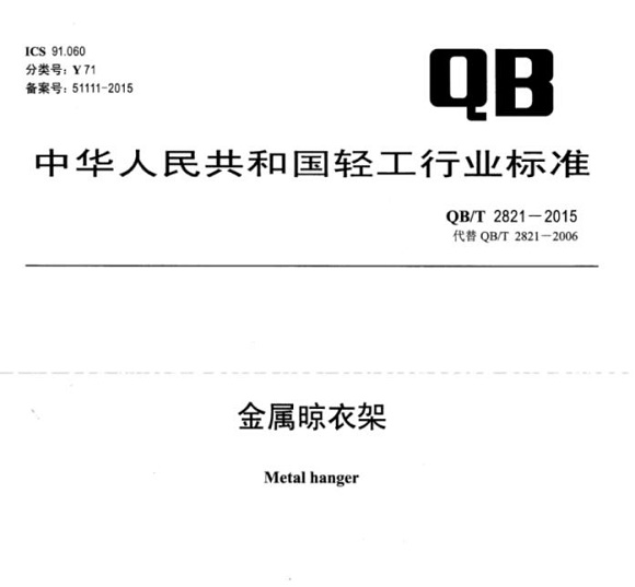 ledong乐动在线_乐动ledong(中国)制品管标准——金属晾衣架