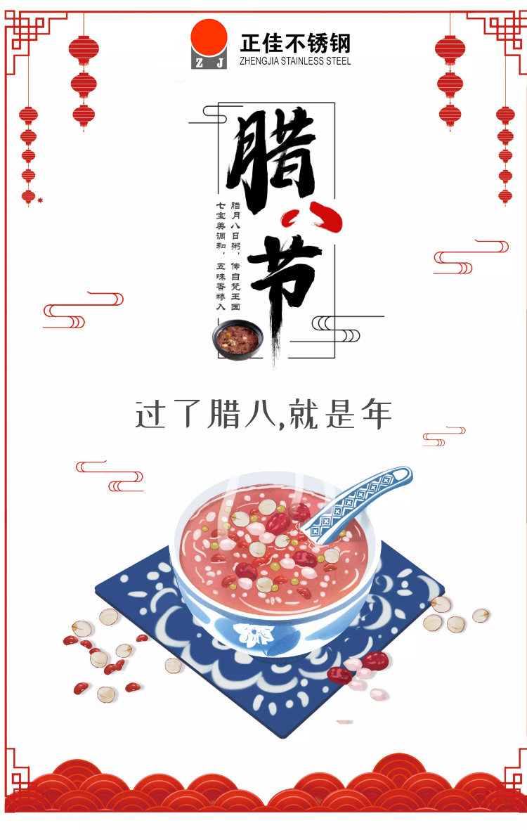 腊八节.jpg 腊八节.jpg