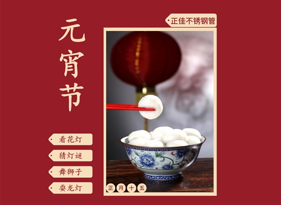 欢度元宵节,让ledong乐动在线_乐动ledong(中国)装饰管点缀你的团圆家